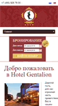 Mobile Screenshot of hotelgentalion.ru