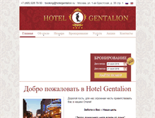 Tablet Screenshot of hotelgentalion.ru